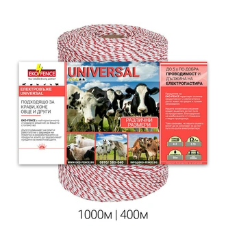  Въже за електропастир серия - UNIVERSAL